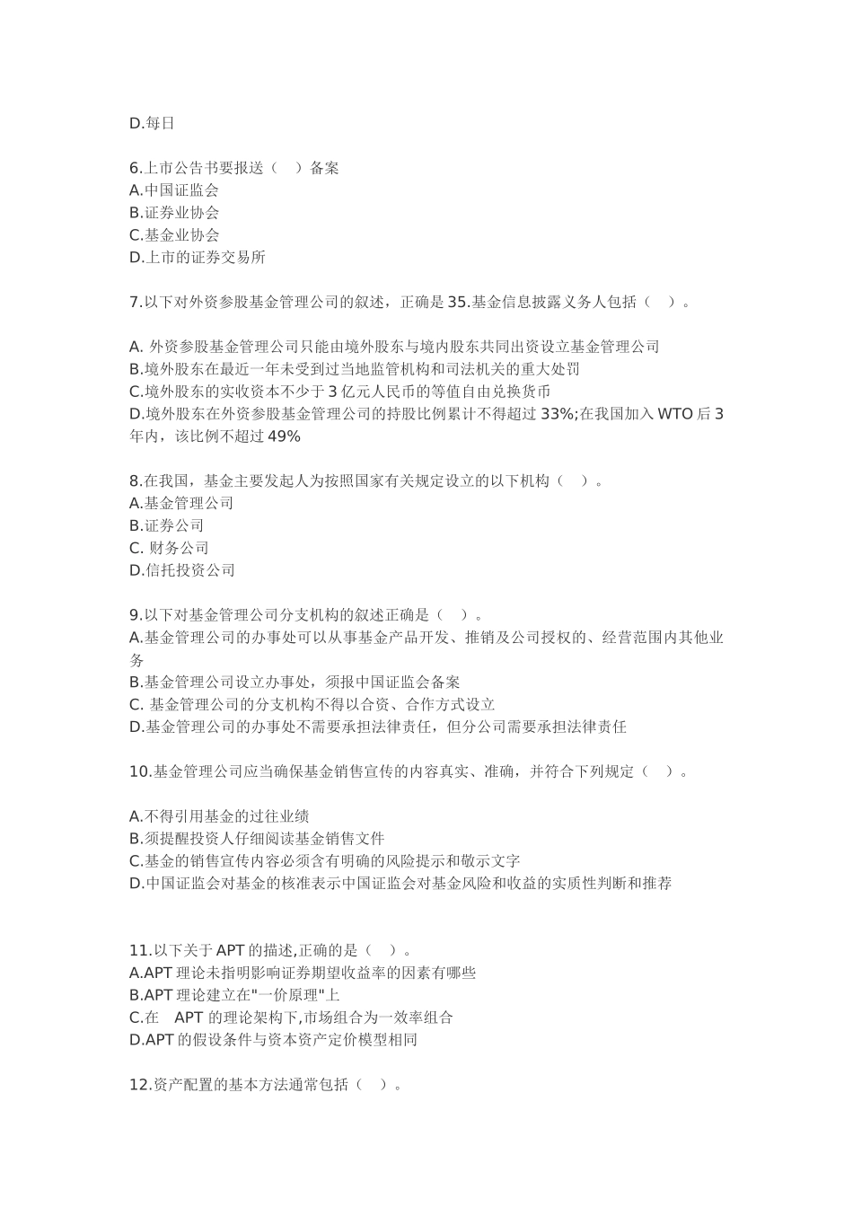 投资基金真题_第3页