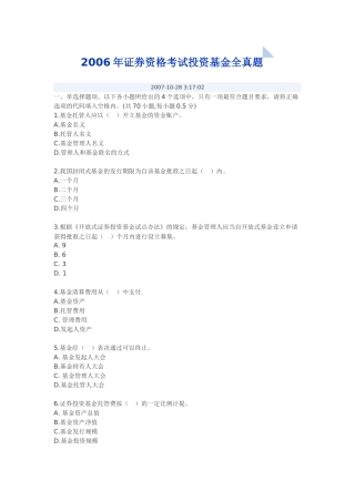 投资基金真题