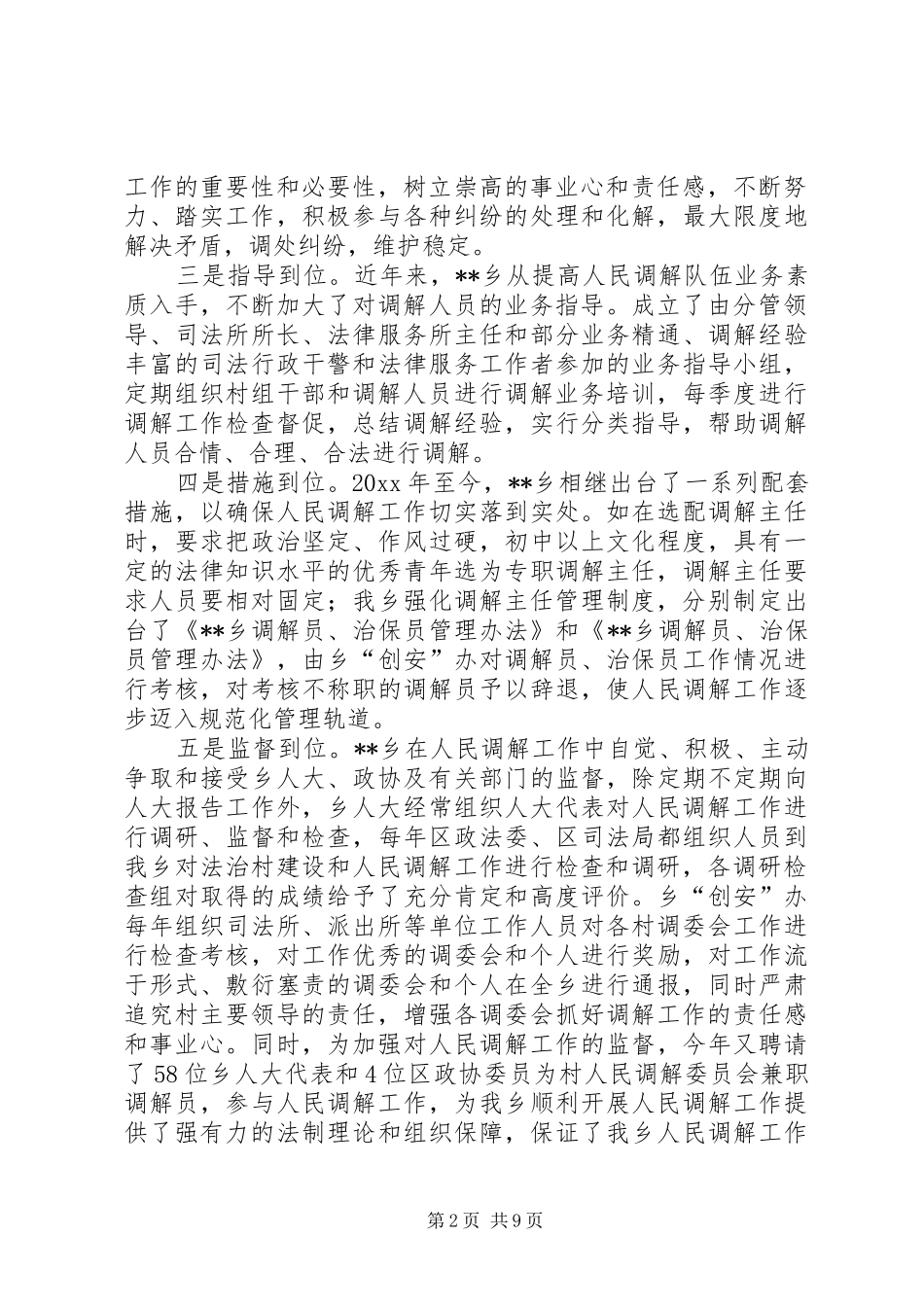 关于少数民族人民调解工作状况的调研报告_第2页