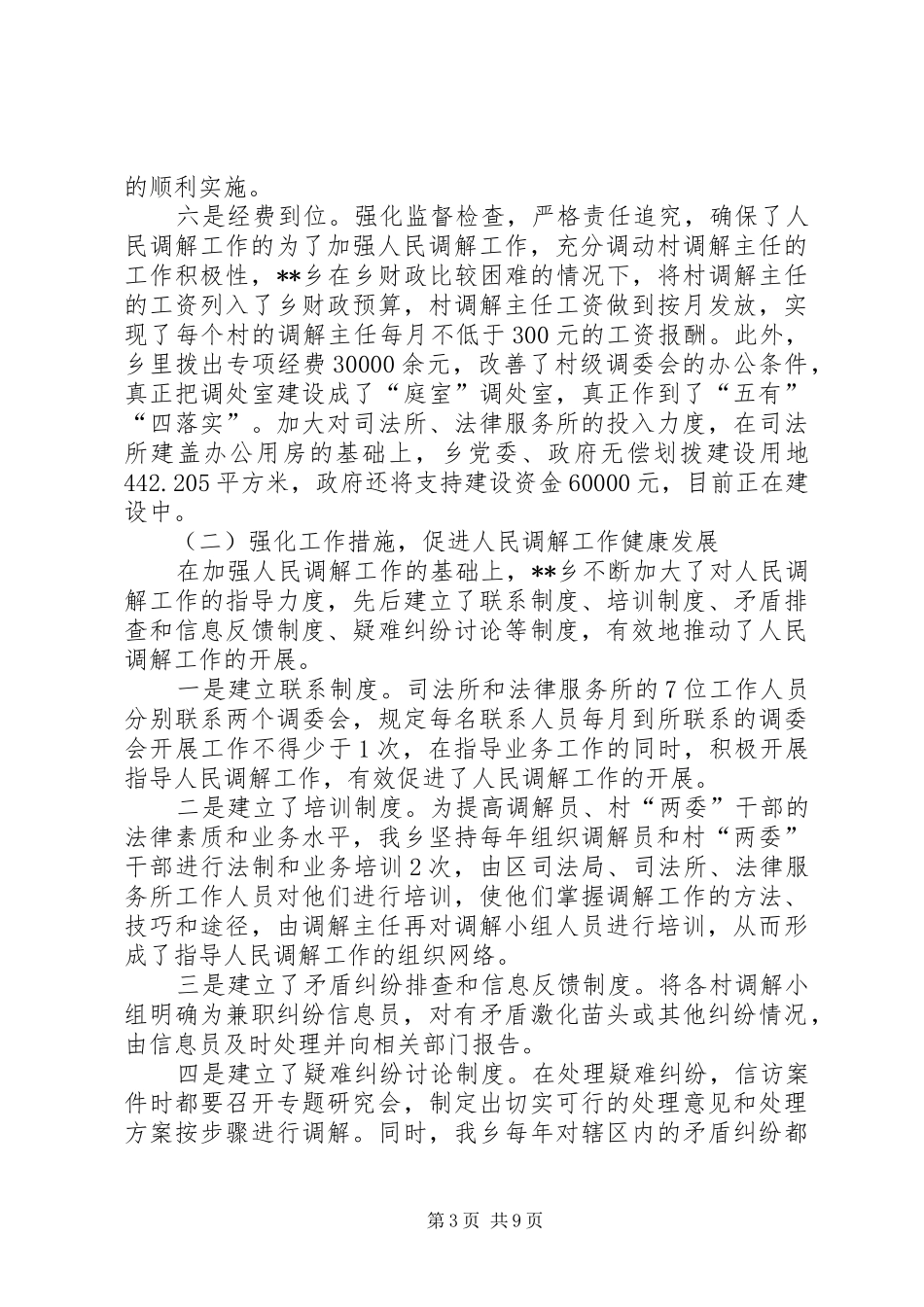 关于少数民族人民调解工作状况的调研报告_第3页
