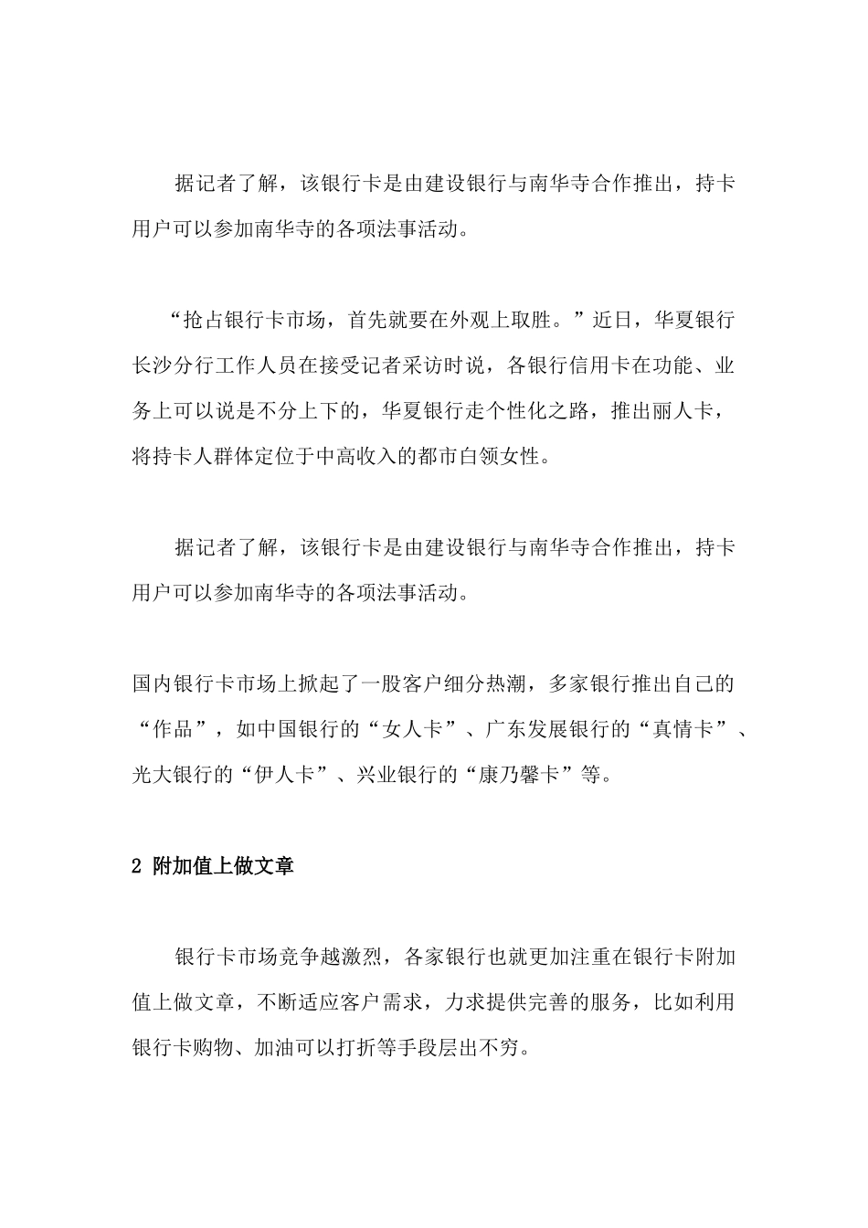 史上最牛某银行卡称开光可辟邪_第2页