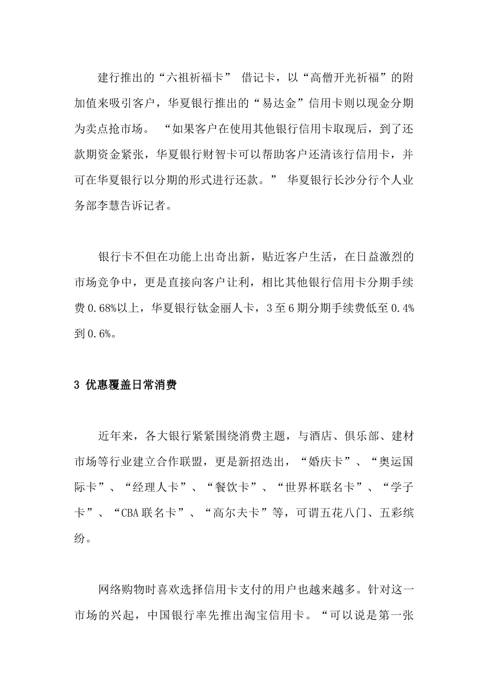 史上最牛某银行卡称开光可辟邪_第3页