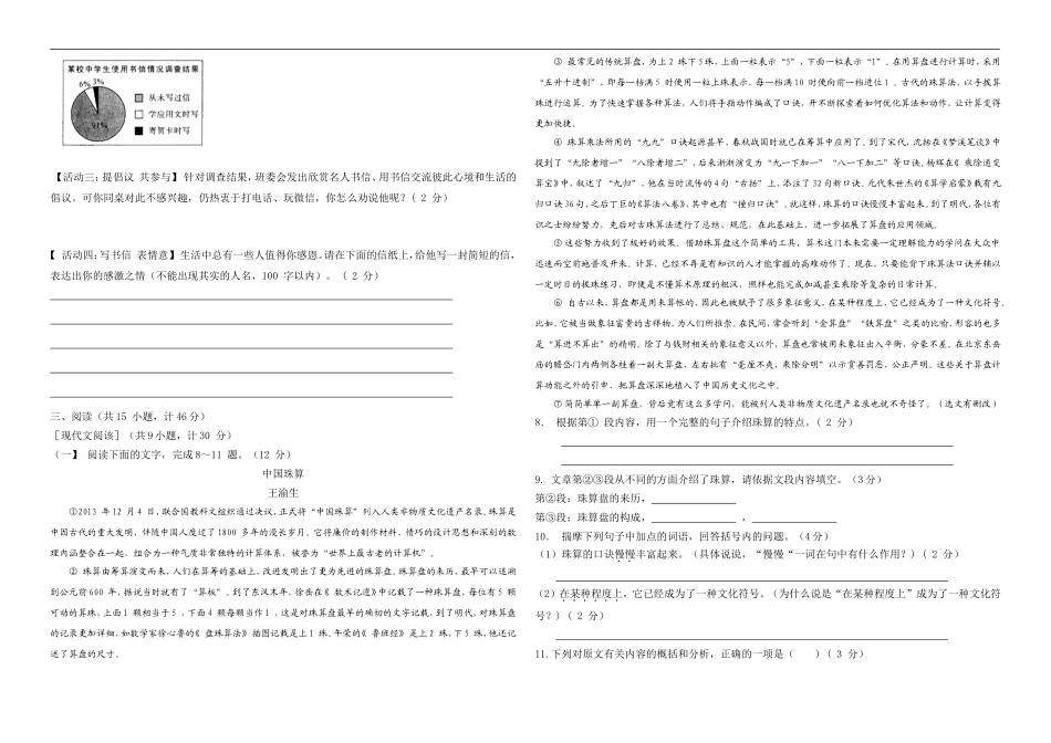 陕西省2014年中考语文试题（WORD版，含答案）_第2页