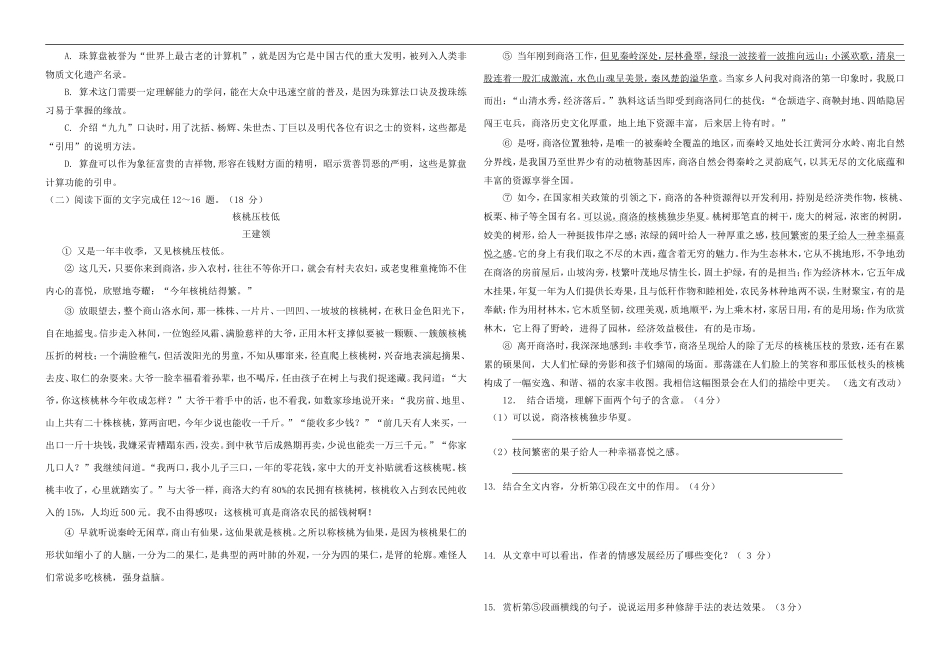 陕西省2014年中考语文试题（WORD版，含答案）_第3页