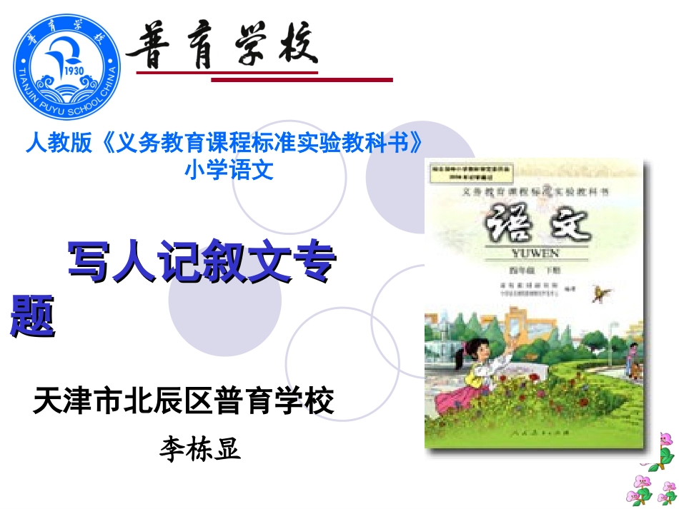 专题说教材小学语文记叙文_第1页