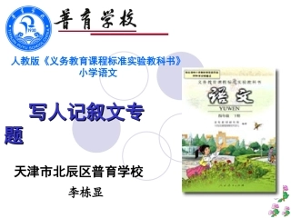 专题说教材小学语文记叙文