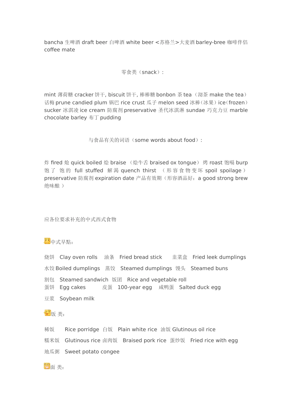 食物的英语翻译_第3页