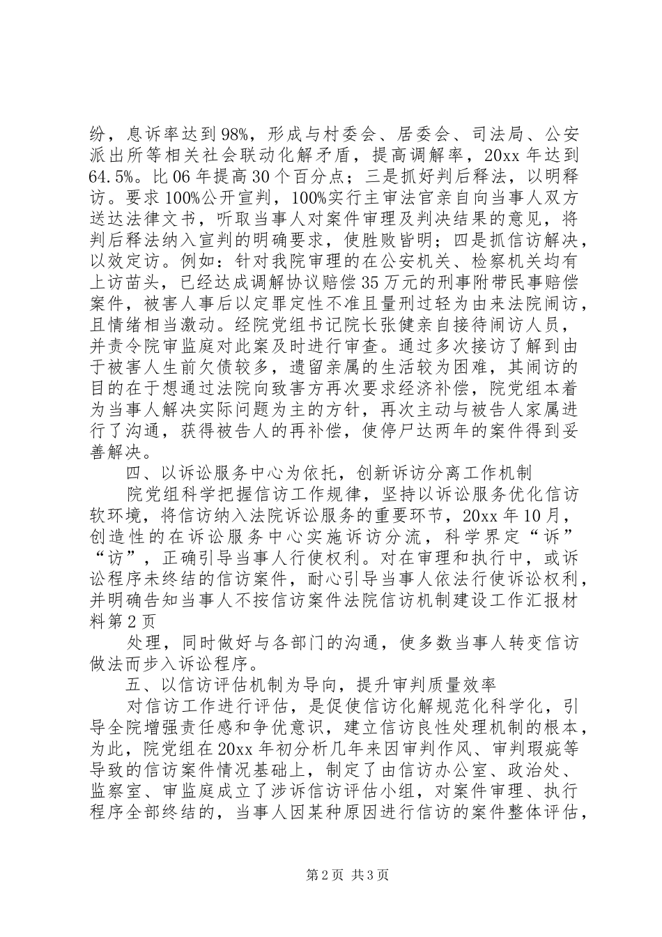 法院信访机制建设工作汇报材料_第2页