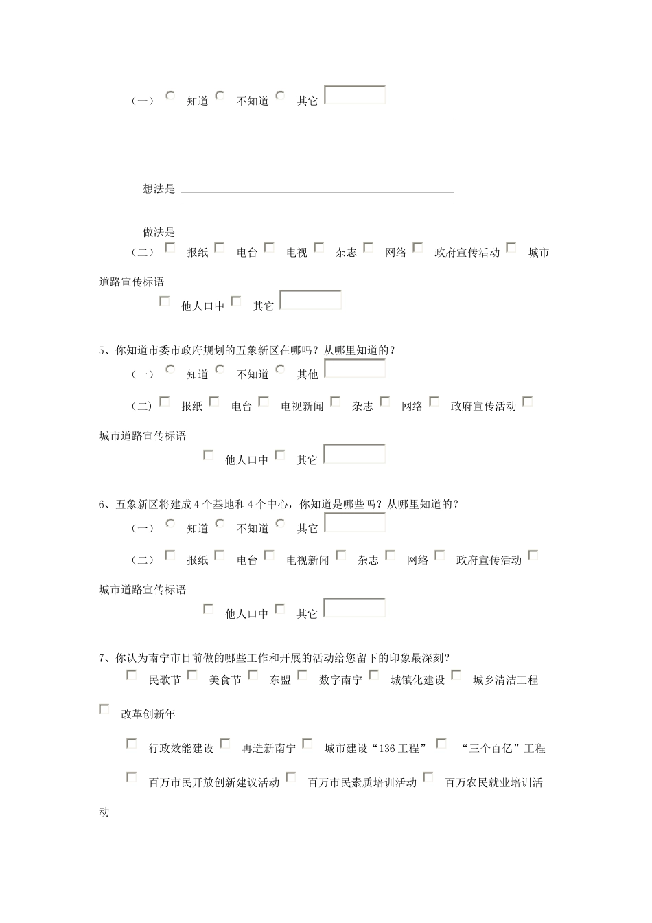 铜仁地区发展模式和战略创新研究调查问农村版_第2页