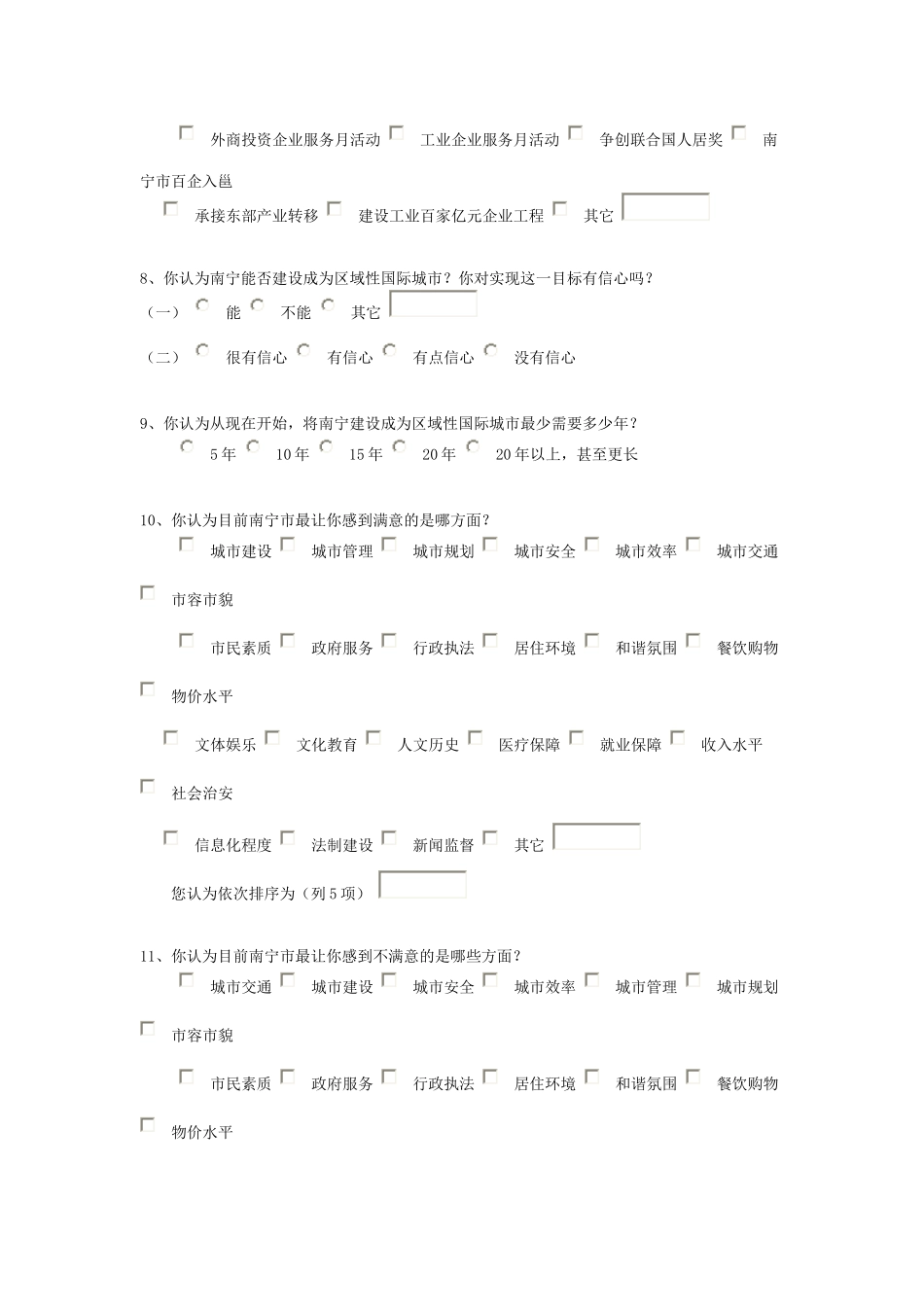 铜仁地区发展模式和战略创新研究调查问农村版_第3页