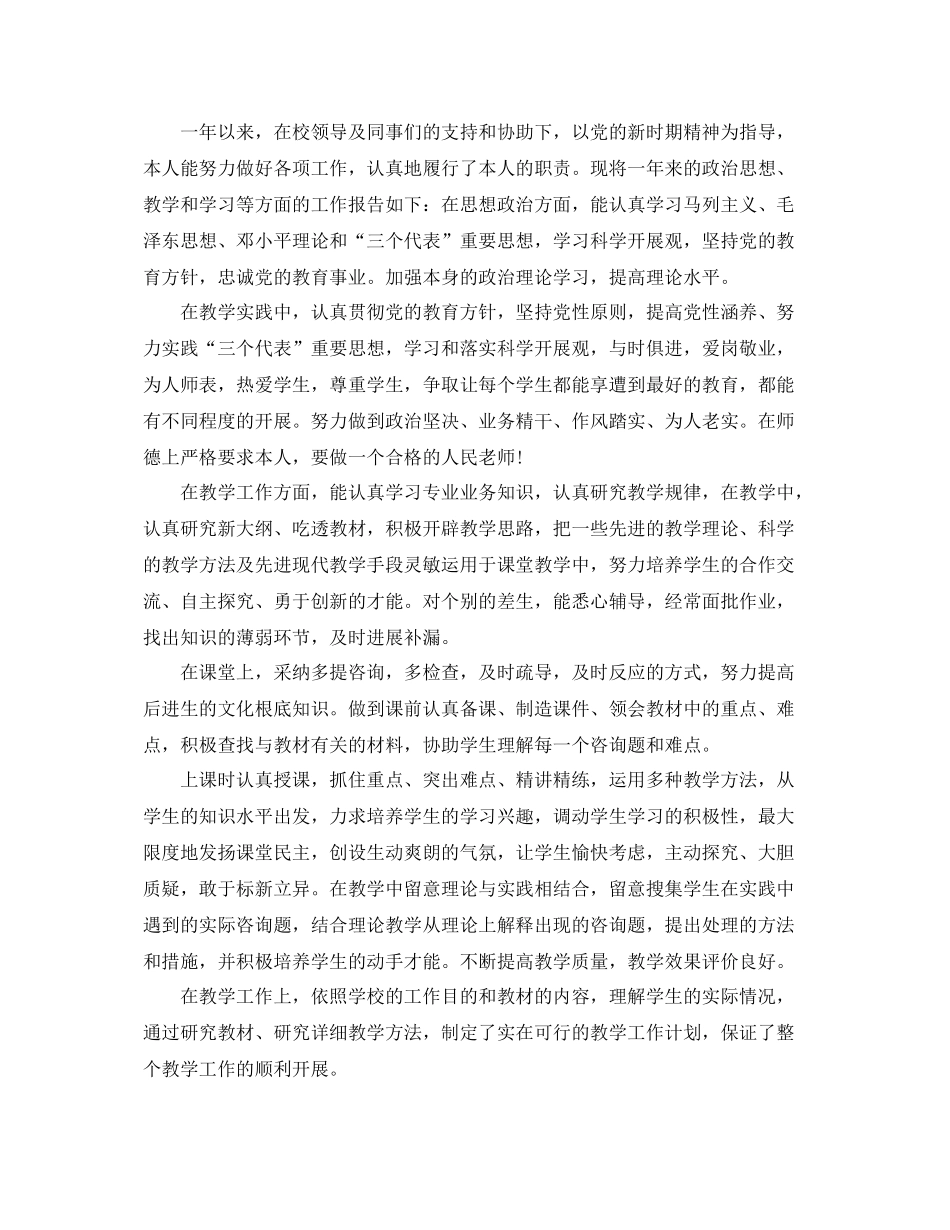简短的教师年度工作参考总结500字_第2页