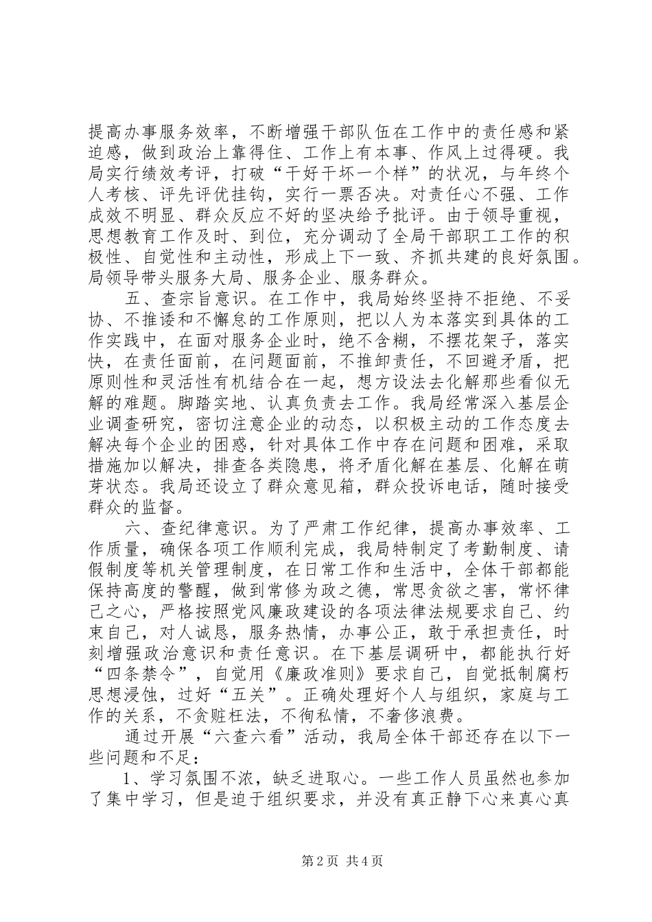 工业局六查六看自查汇报_第2页