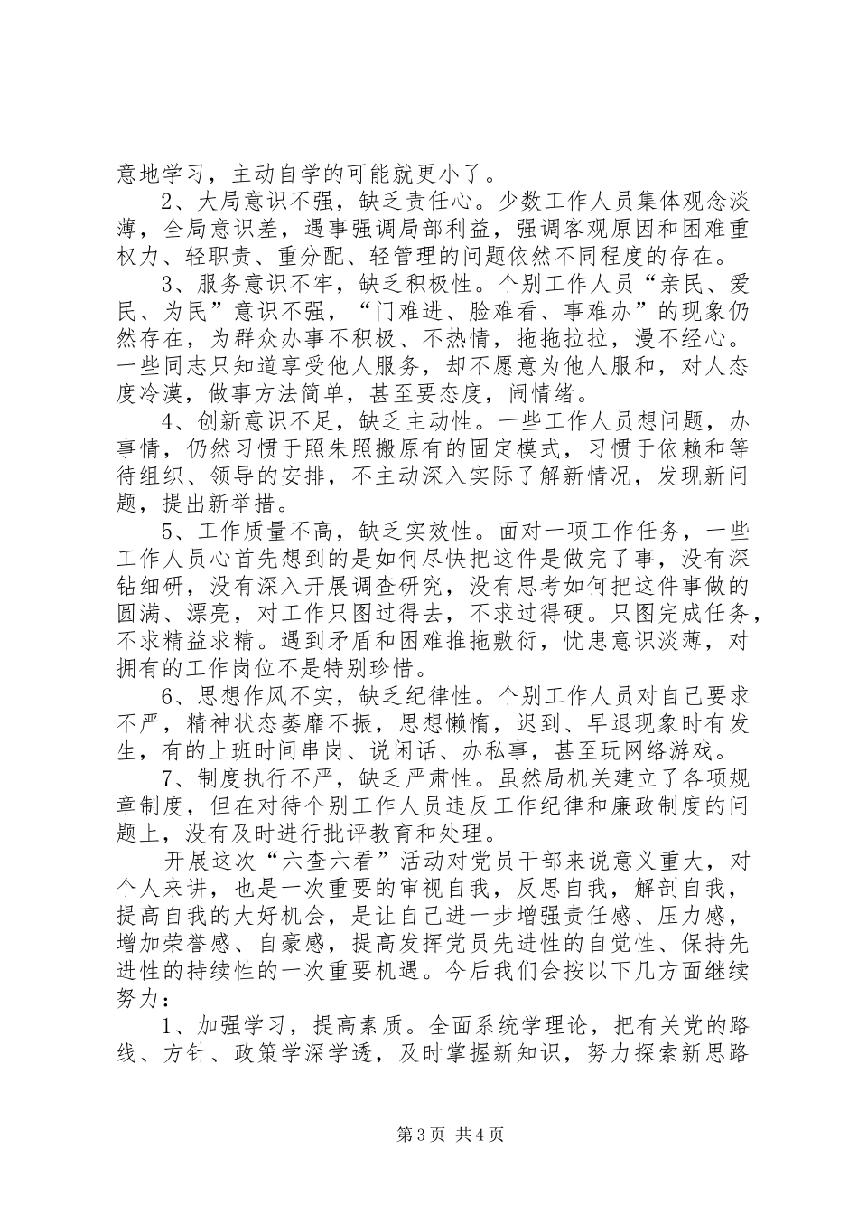 工业局六查六看自查汇报_第3页