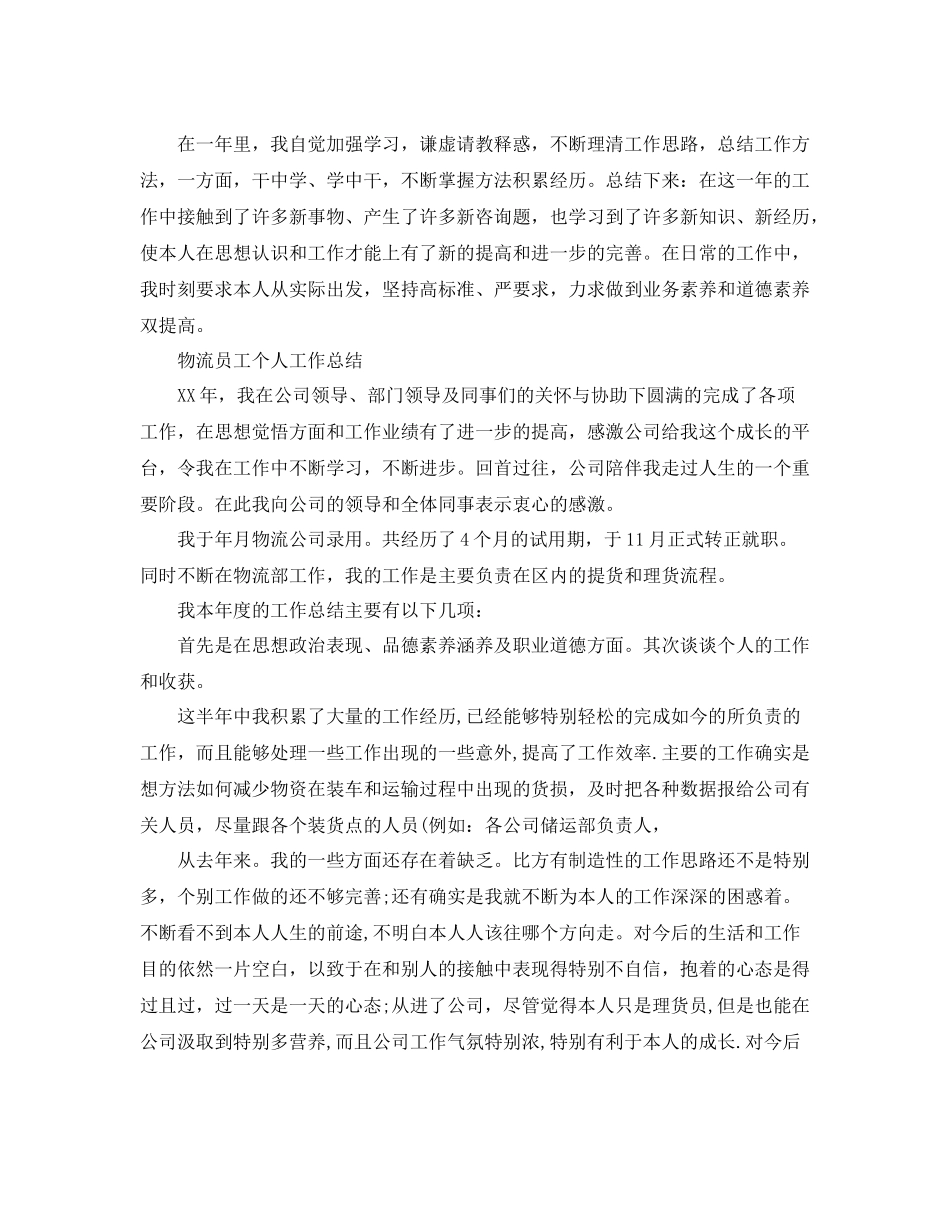物流行业个人工作参考总结（通用）_第2页