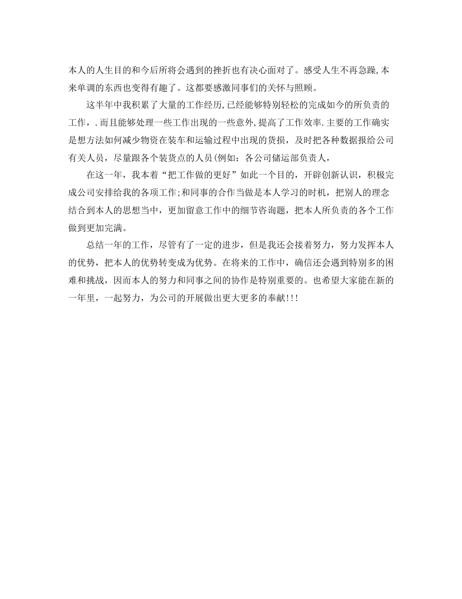 物流行业个人工作参考总结（通用）_第3页