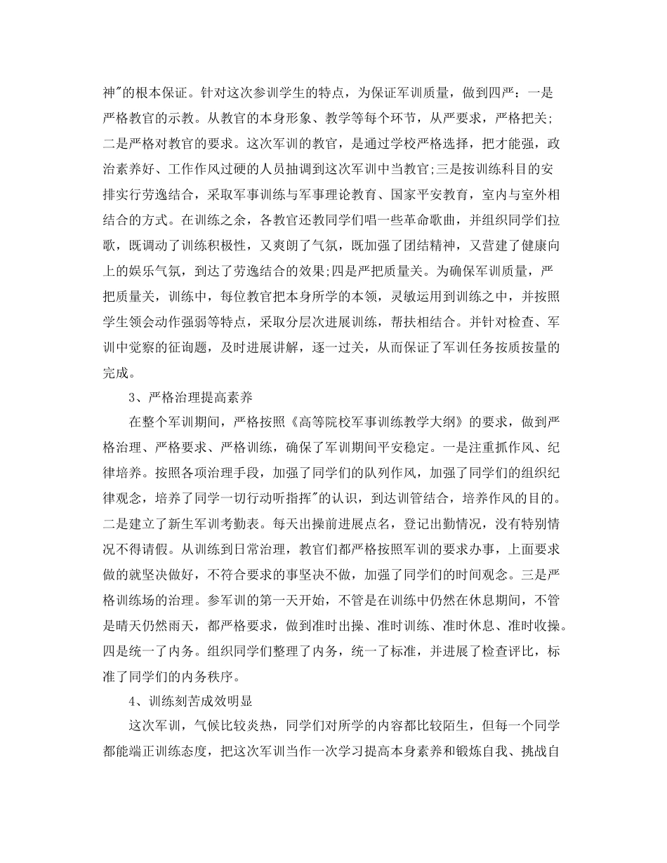初校军训工作参考总结模板【五篇】_第2页