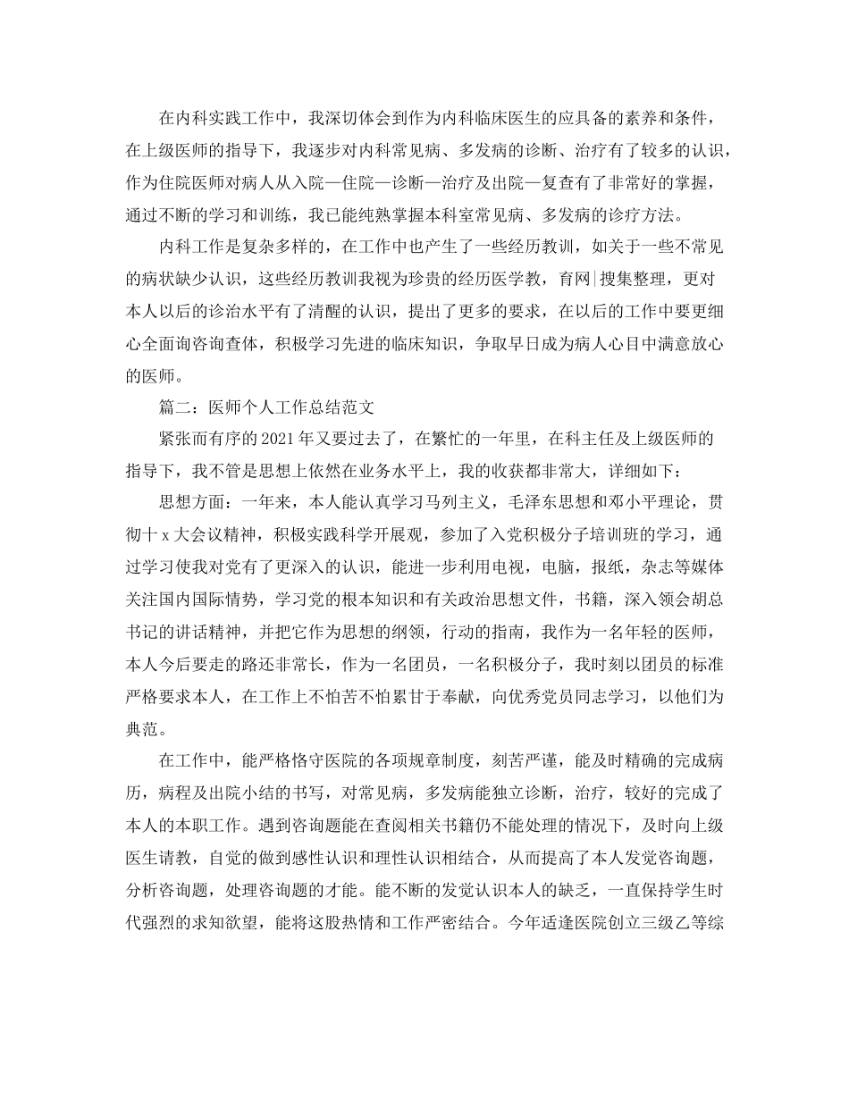 2021年度工作参考总结医师转正年度工作参考总结_第2页