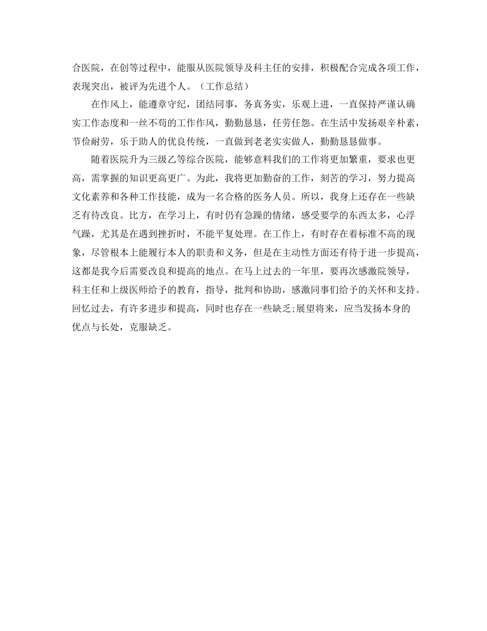 2021年度工作参考总结医师转正年度工作参考总结_第3页