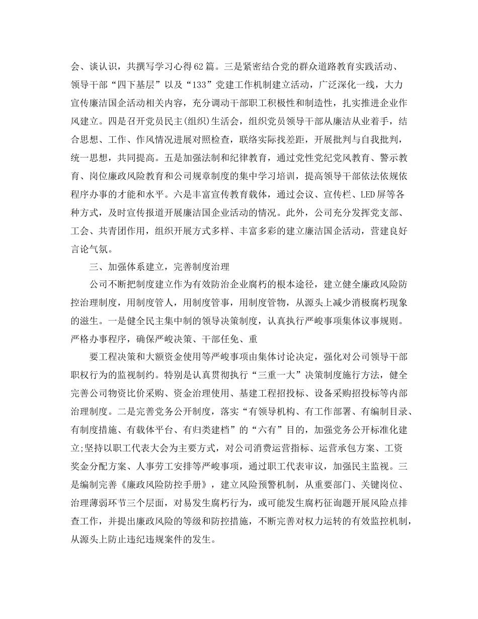 办公室工作参考总结廉洁国企办公室工作参考总结_第2页