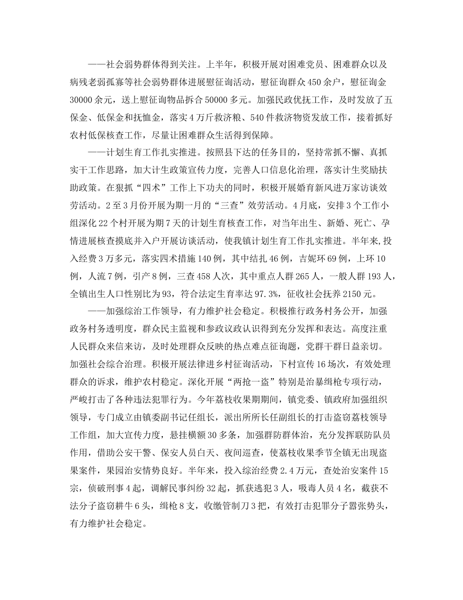 办公室工作参考总结上半年党政办公室工作参考总结_第2页