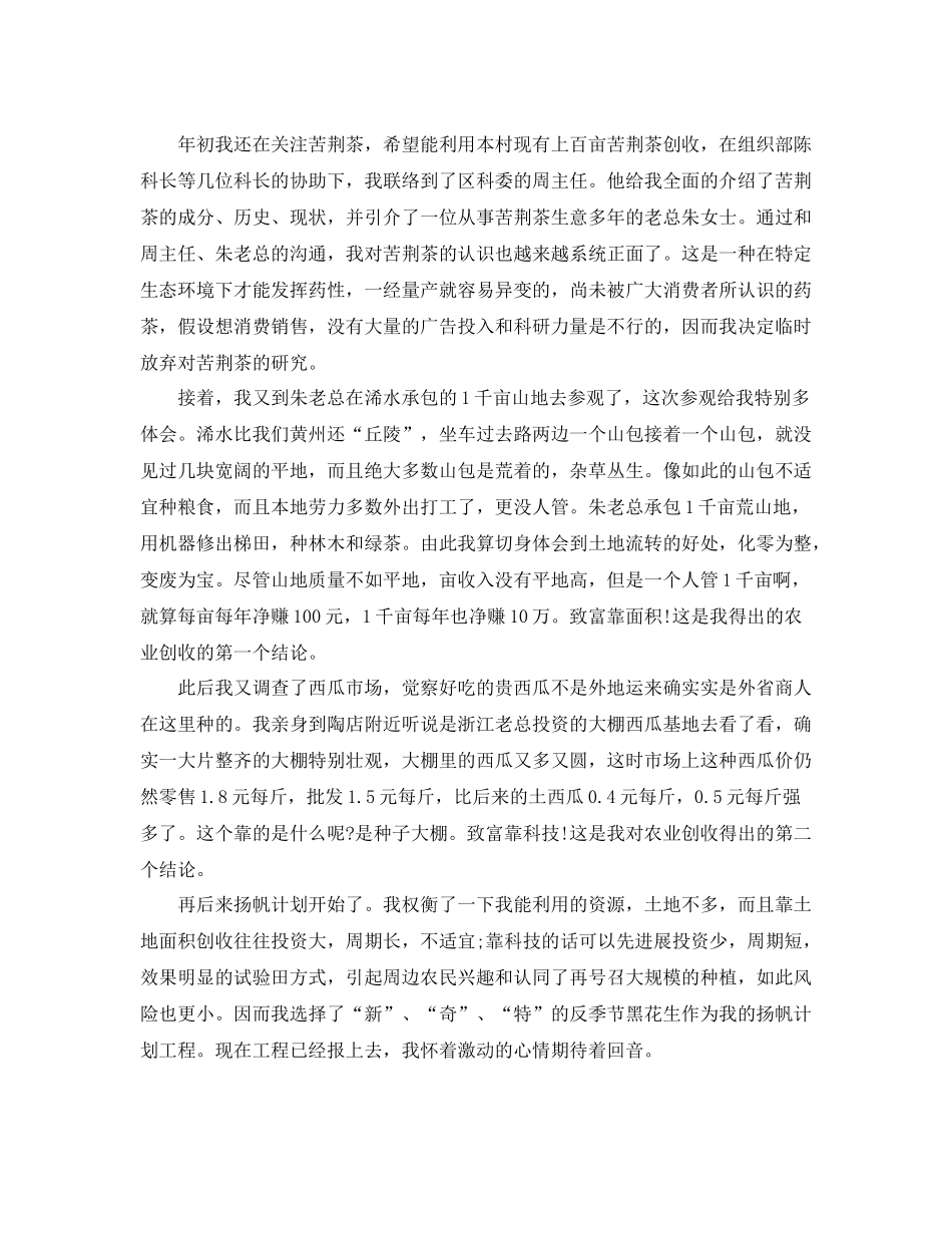 2021年工作参考总结大学生村官上半年工作参考总结_第2页