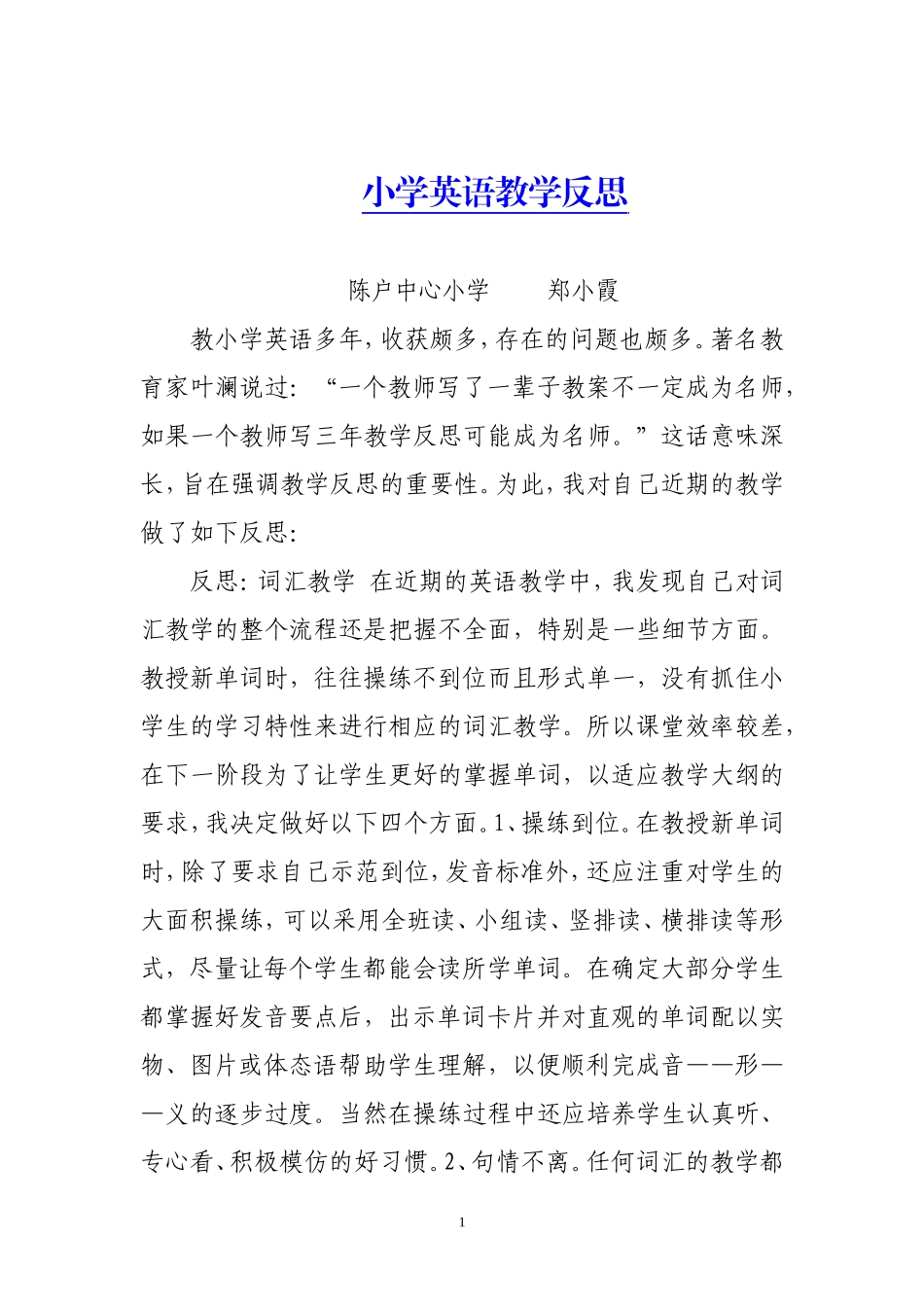 小学英语教学反思_第1页