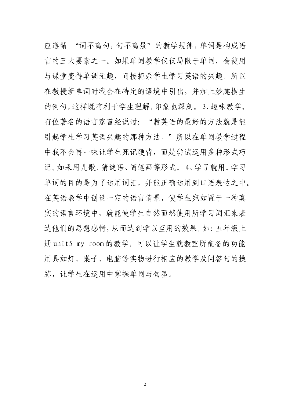 小学英语教学反思_第2页