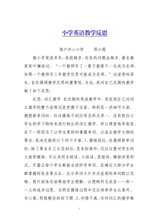 小学英语教学反思