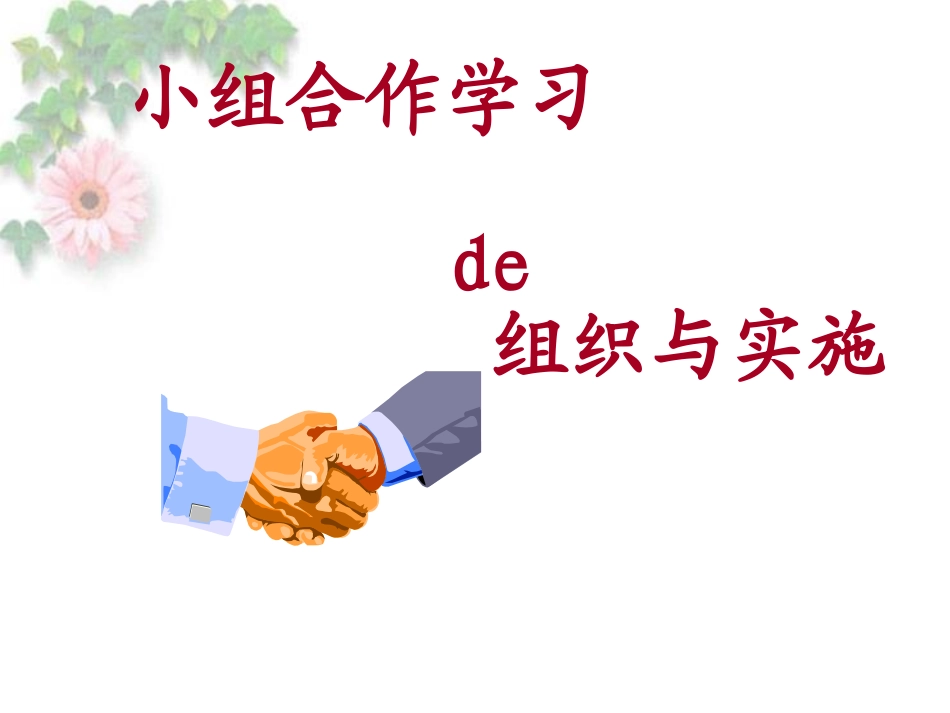 小组合作学习 (2)_第1页