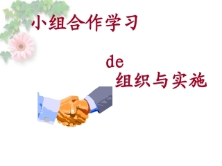 小组合作学习 (2)