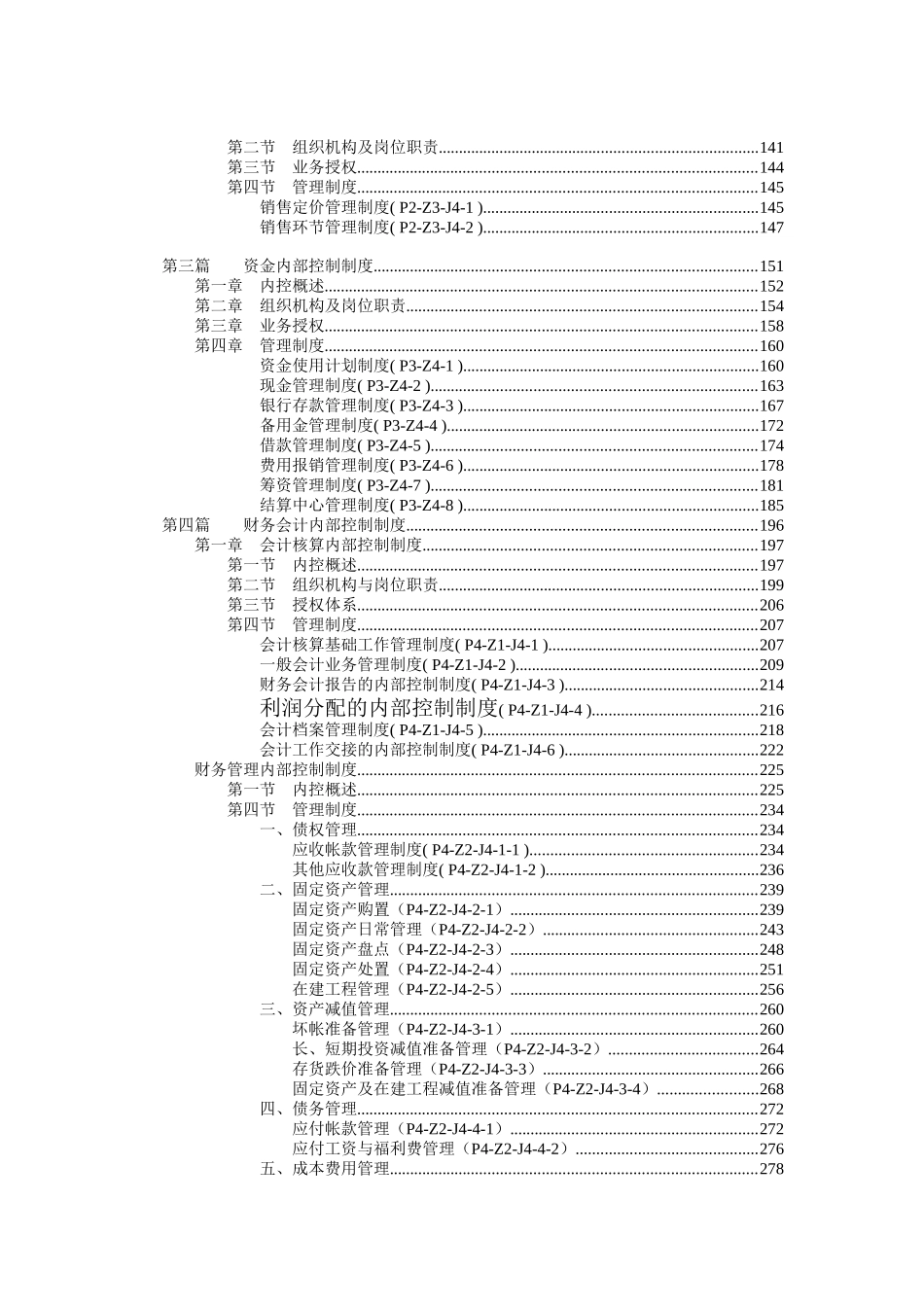 三九集团内部控制制度全集_第3页