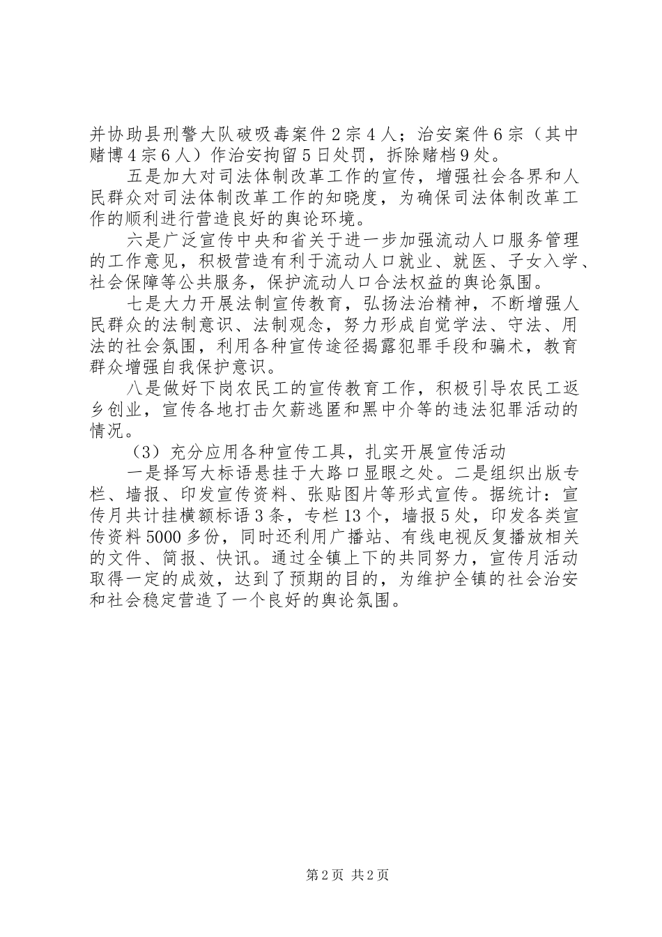 关于集中开展综治宣传月活动的情况汇报_第2页