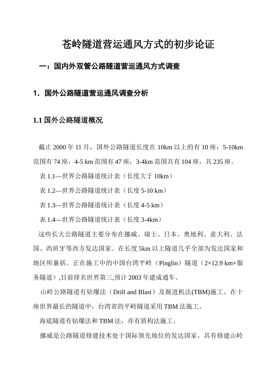通风技术经济性研究_第2页