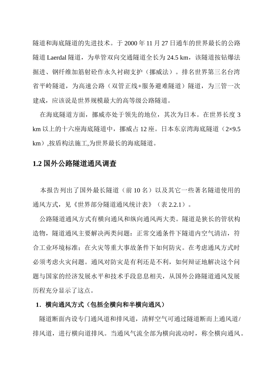 通风技术经济性研究_第3页