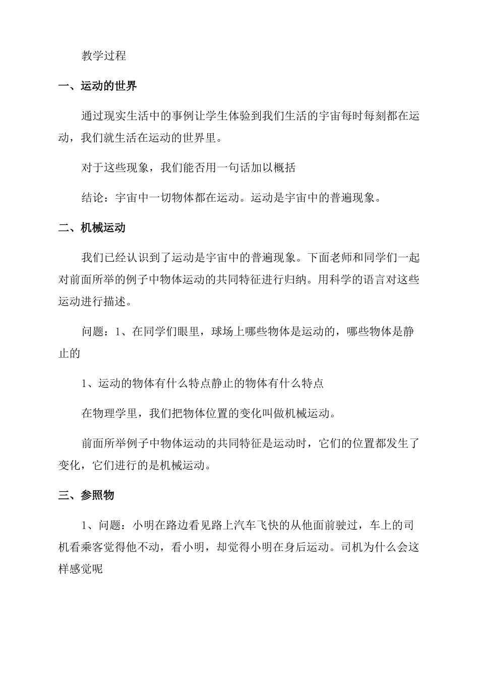 人教版初二物理初中物理运动的描述教案_第2页