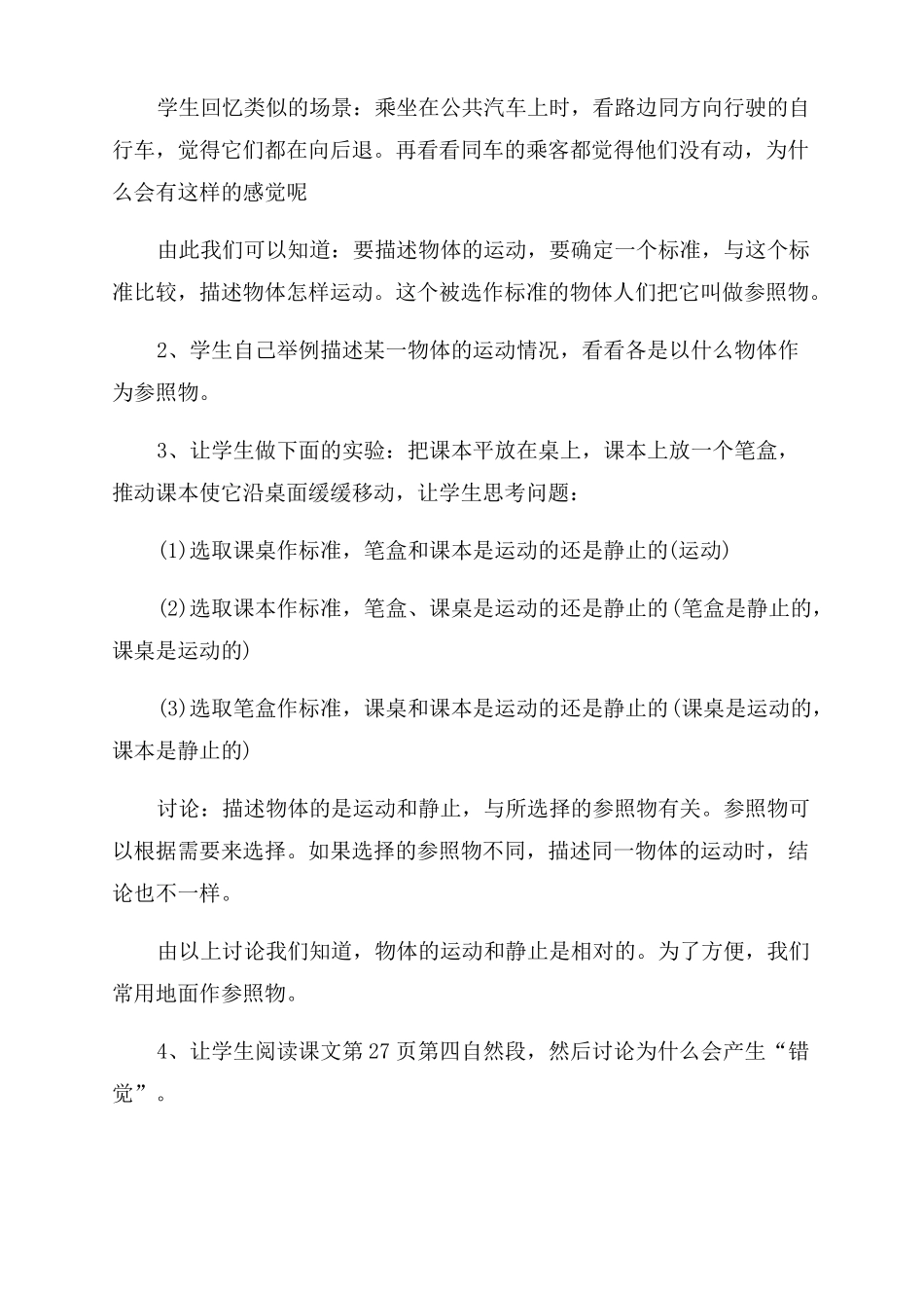 人教版初二物理初中物理运动的描述教案_第3页
