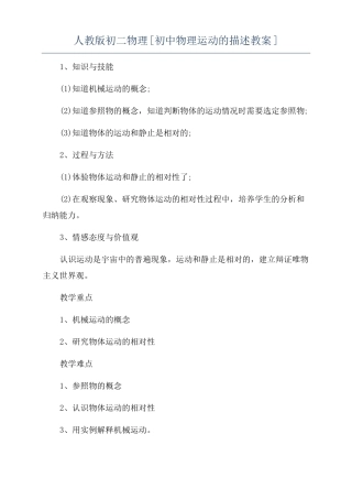 人教版初二物理初中物理运动的描述教案