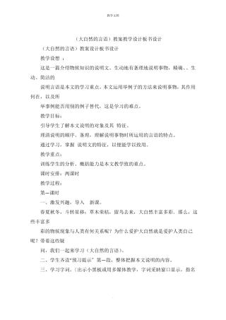 大自然的语言教案教学设计板书设计