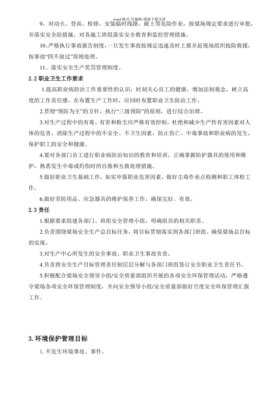 安全环保管理目标及目标分解_第2页