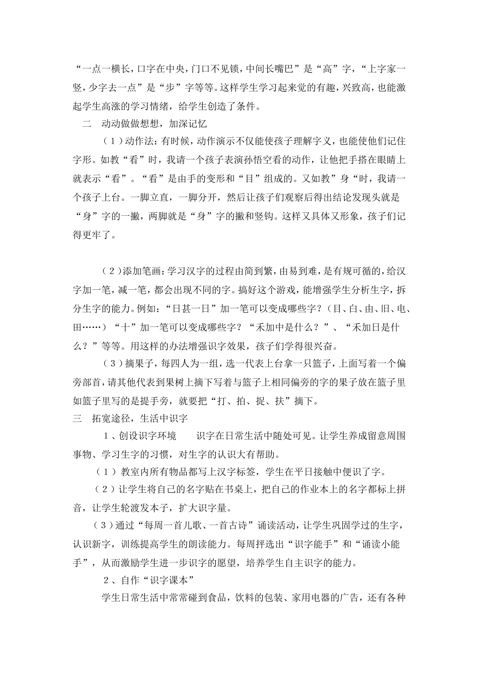 趣味识字点滴谈_第2页