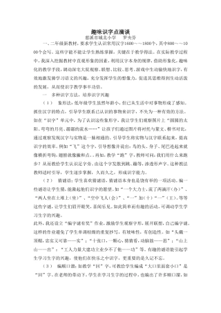 趣味识字点滴谈