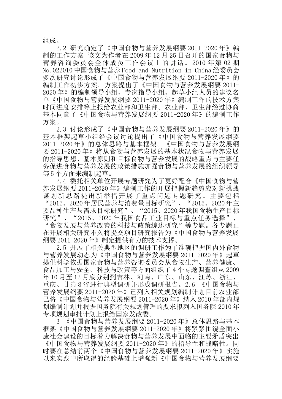 食物与营养始终是我国乃至全世界关注的重大问题_第2页