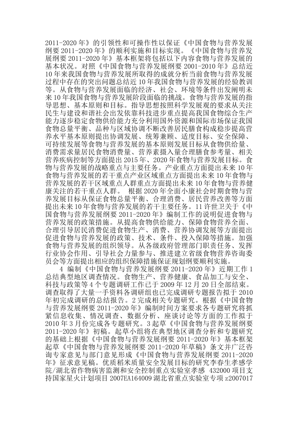 食物与营养始终是我国乃至全世界关注的重大问题_第3页