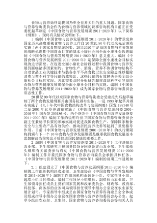 食物与营养始终是我国乃至全世界关注的重大问题