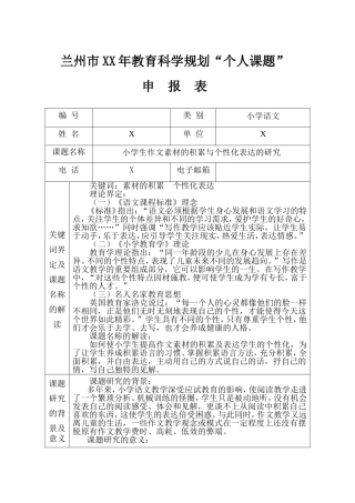 小学生作文素材的积累与个性化表达的研究题(1)