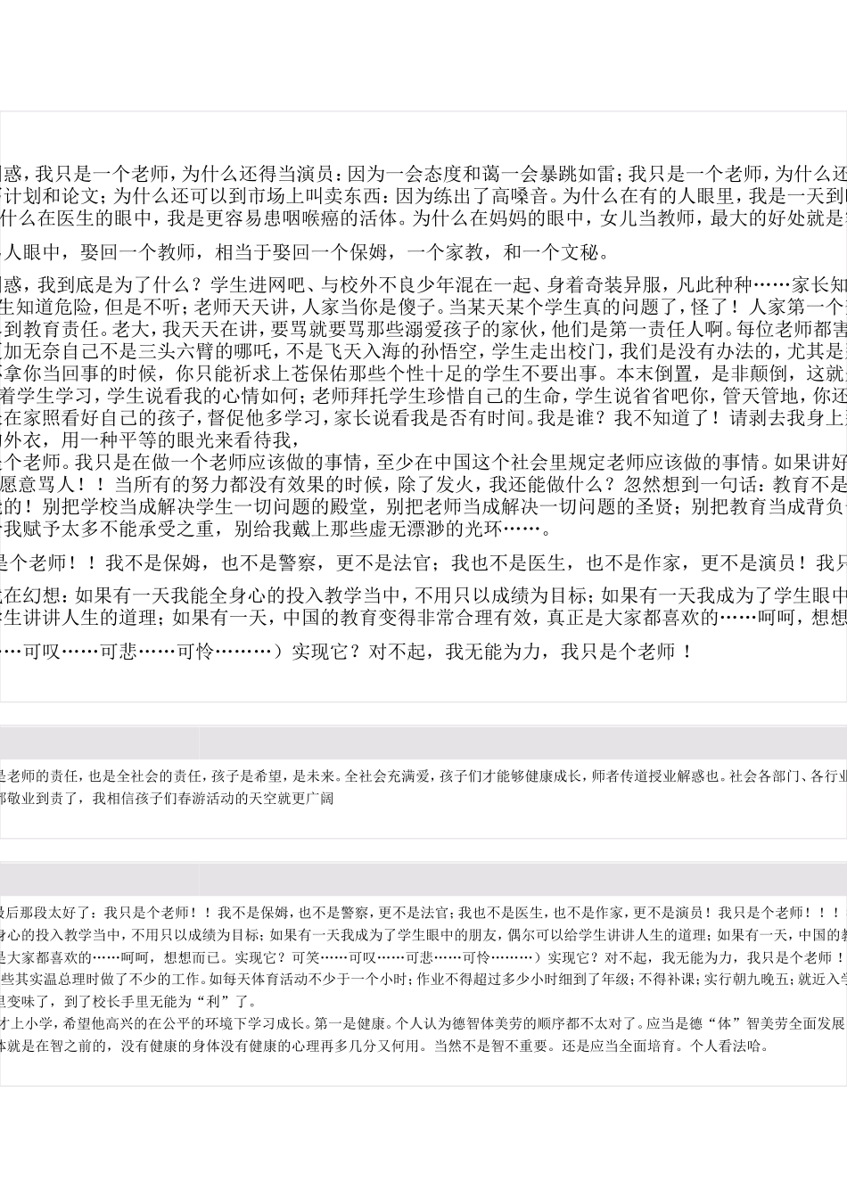 我只是一个老师_第2页