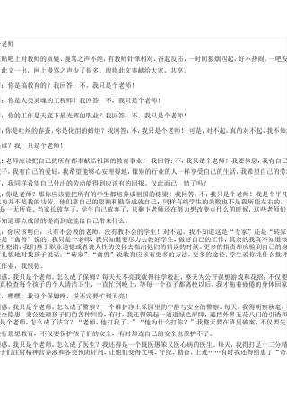 我只是一个老师