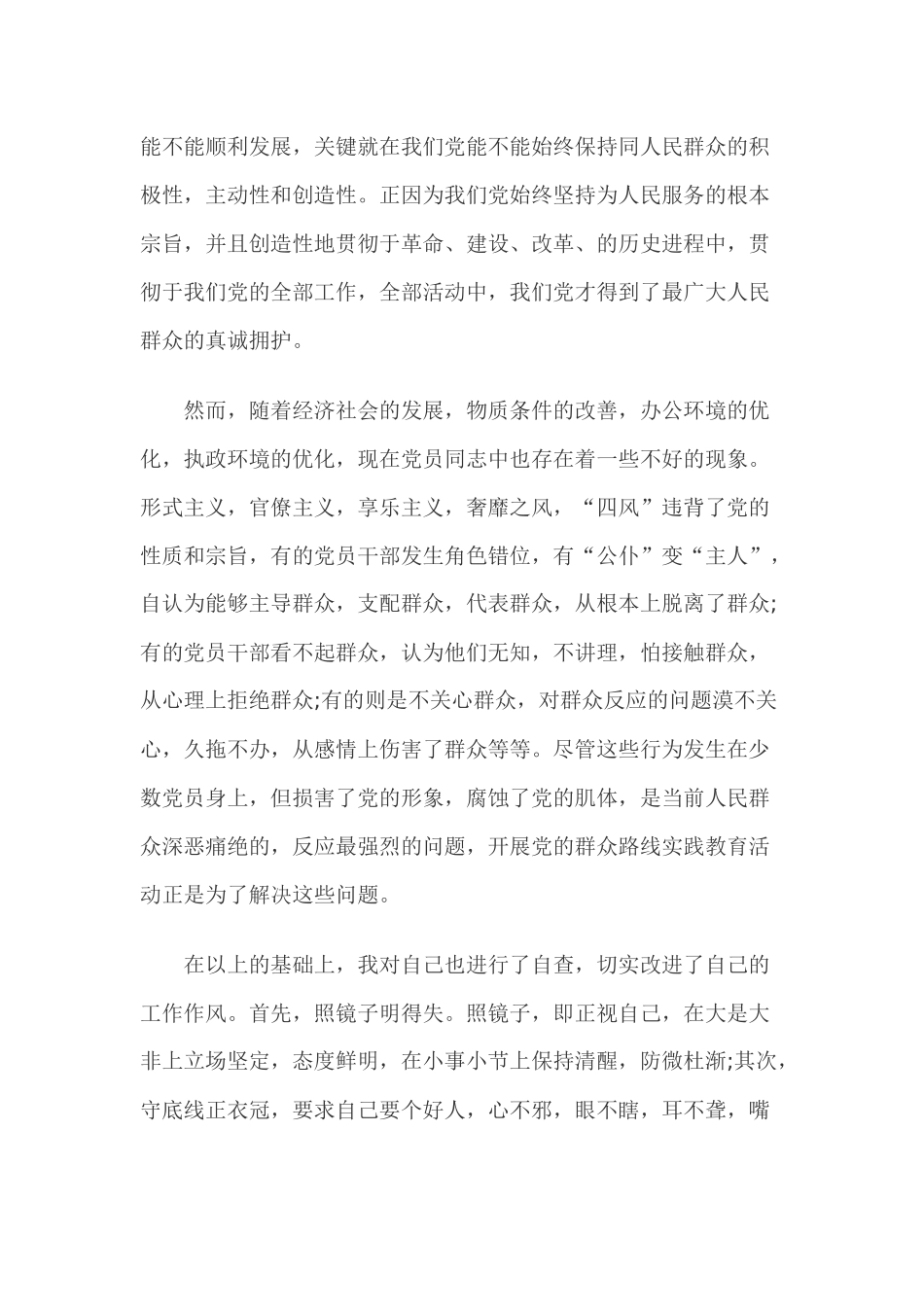 党的群众路线教育时间活动心得体会_第2页