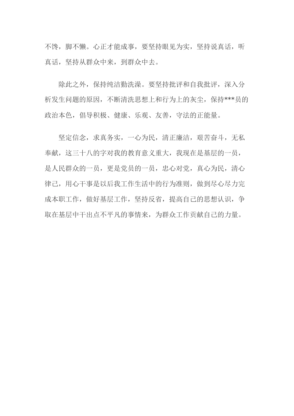 党的群众路线教育时间活动心得体会_第3页