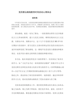 党的群众路线教育时间活动心得体会